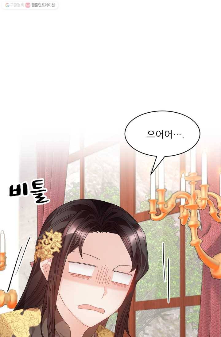 황비님? 황비님! 76화 29