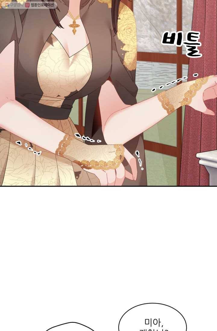 황비님? 황비님! 76화 30