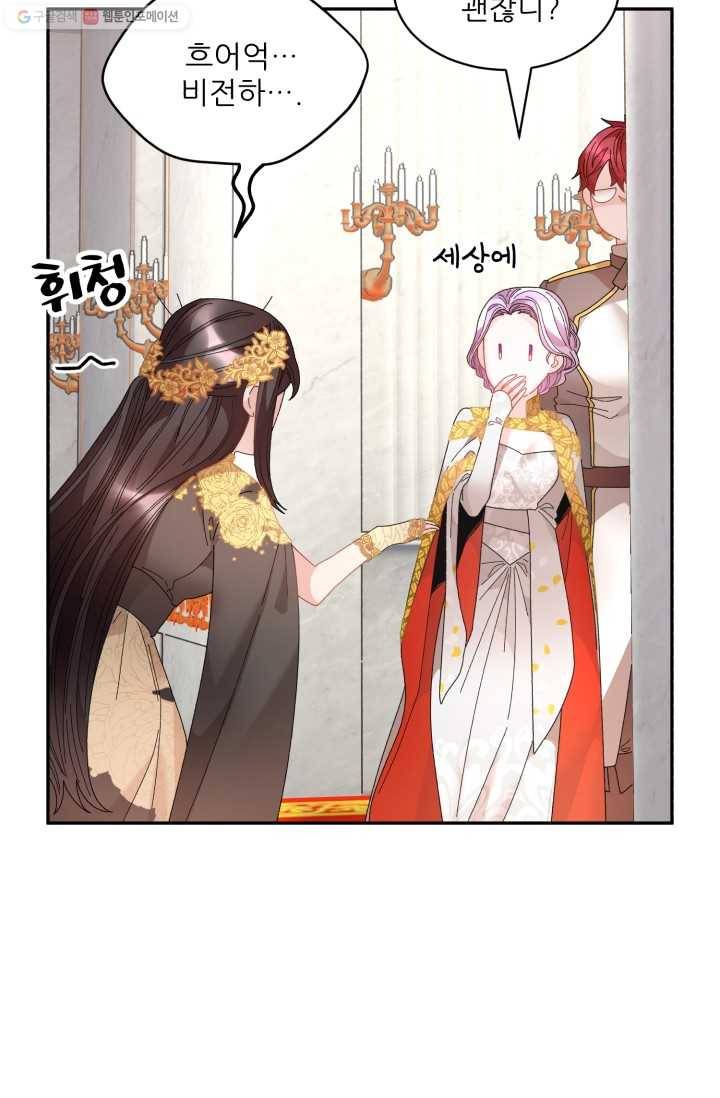 황비님? 황비님! 76화 31