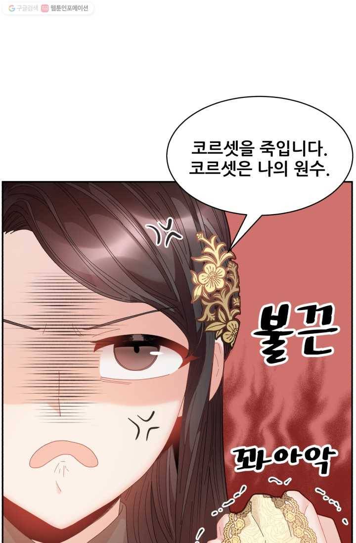 황비님? 황비님! 76화 32