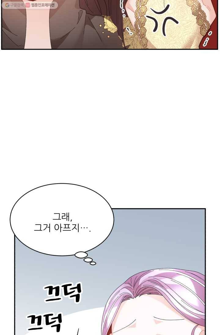 황비님? 황비님! 76화 33