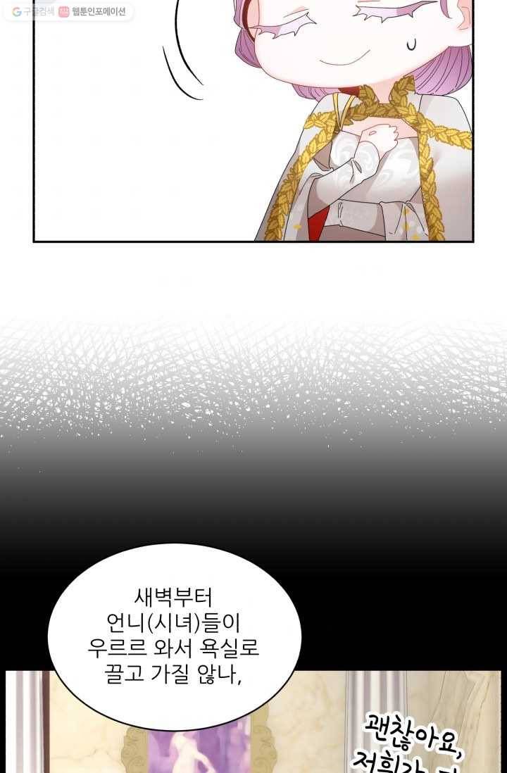 황비님? 황비님! 76화 34