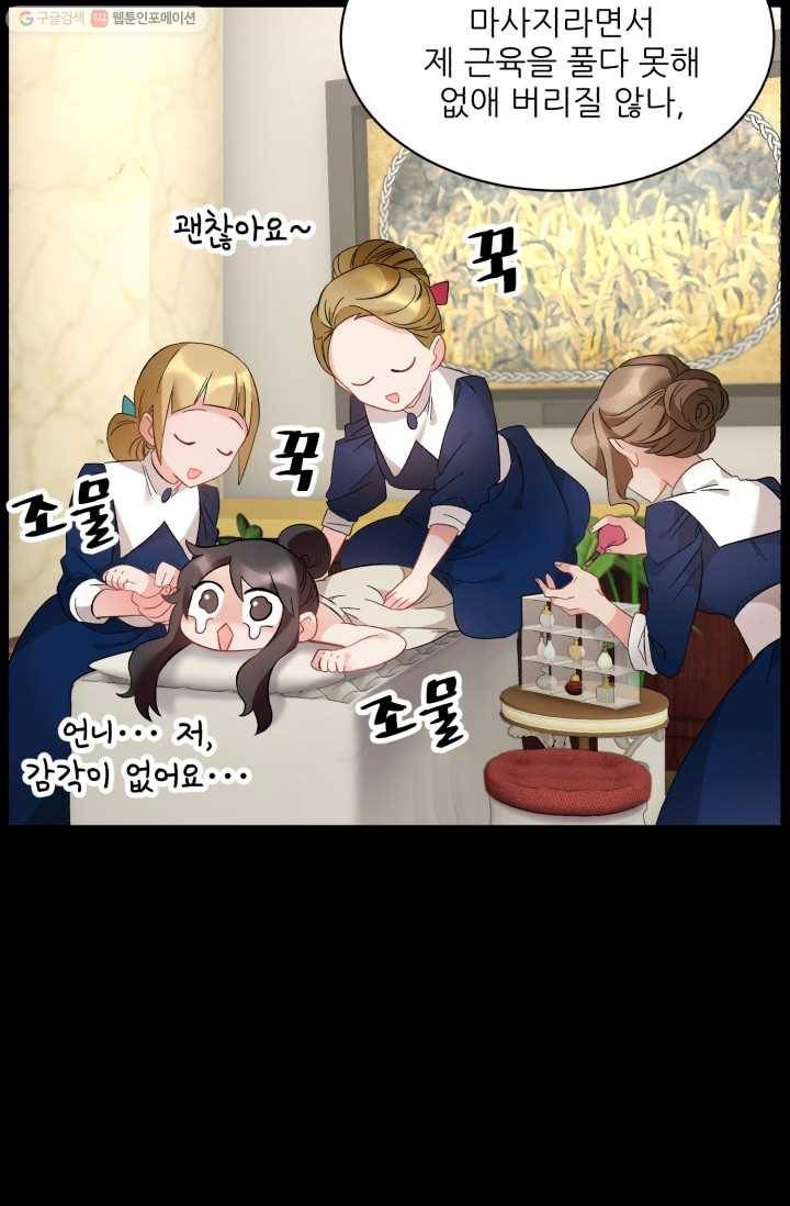 황비님? 황비님! 76화 36