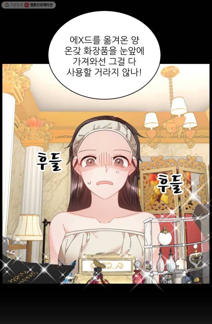 황비님? 황비님! 76화 37