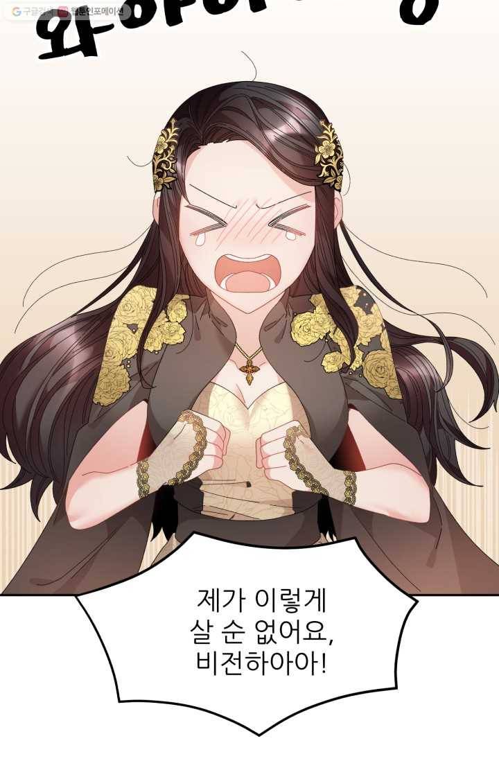 황비님? 황비님! 76화 39