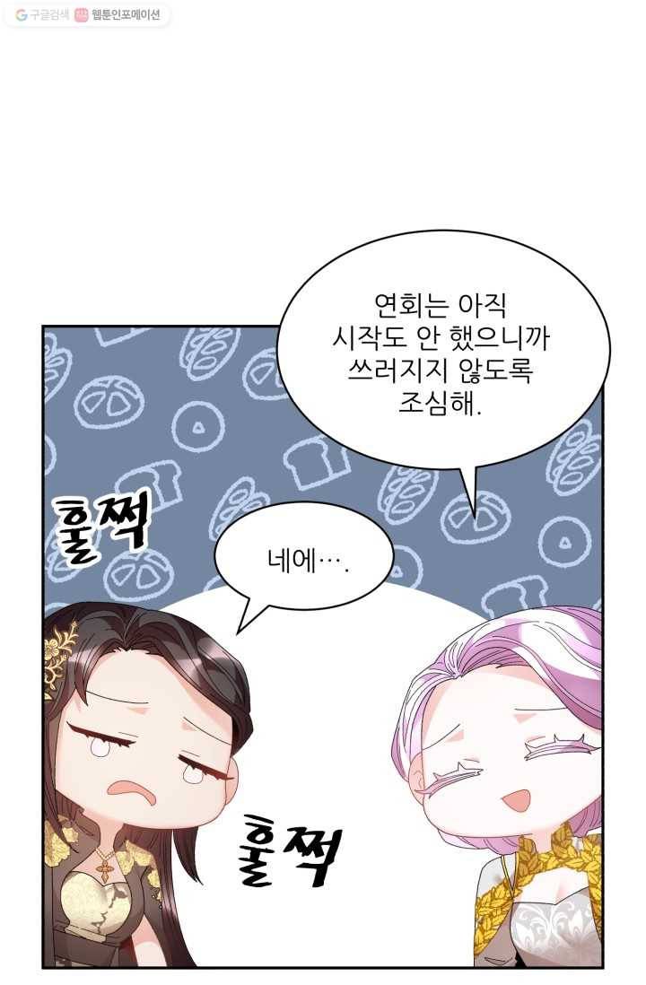 황비님? 황비님! 76화 40