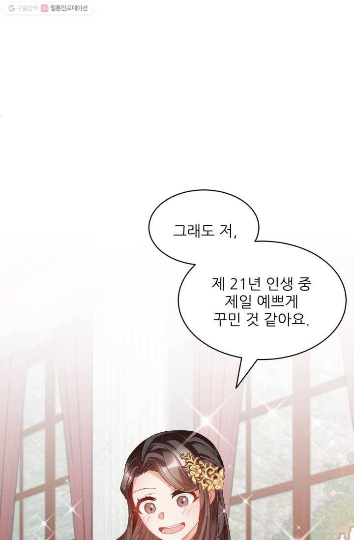 황비님? 황비님! 76화 41