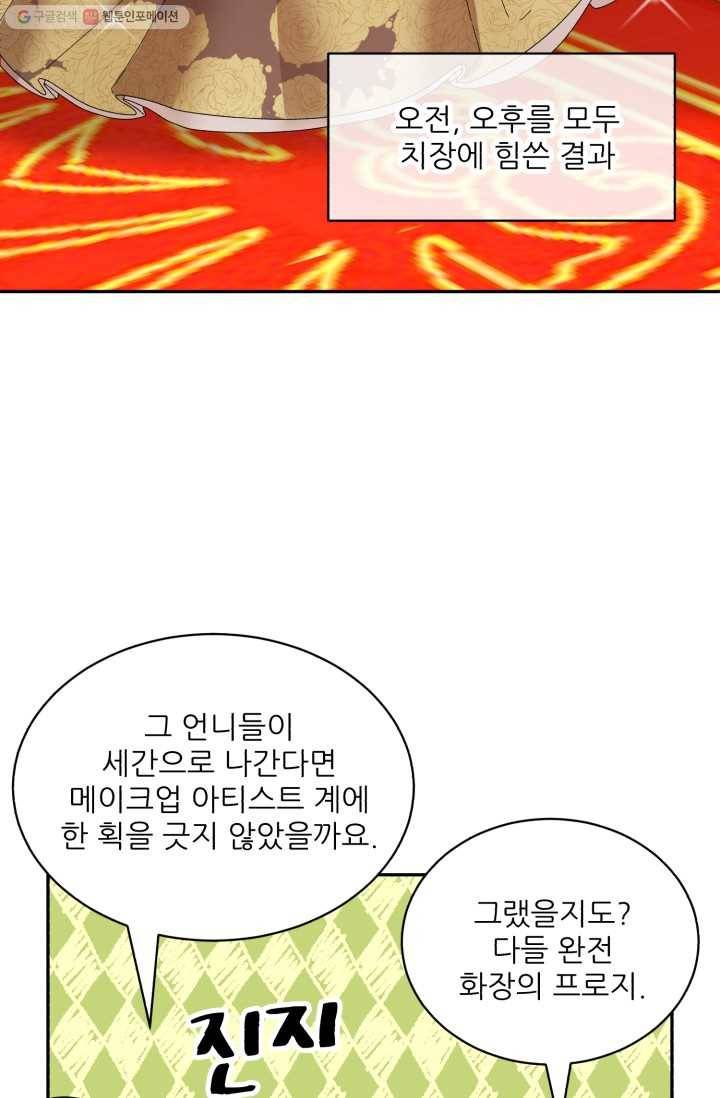 황비님? 황비님! 76화 43
