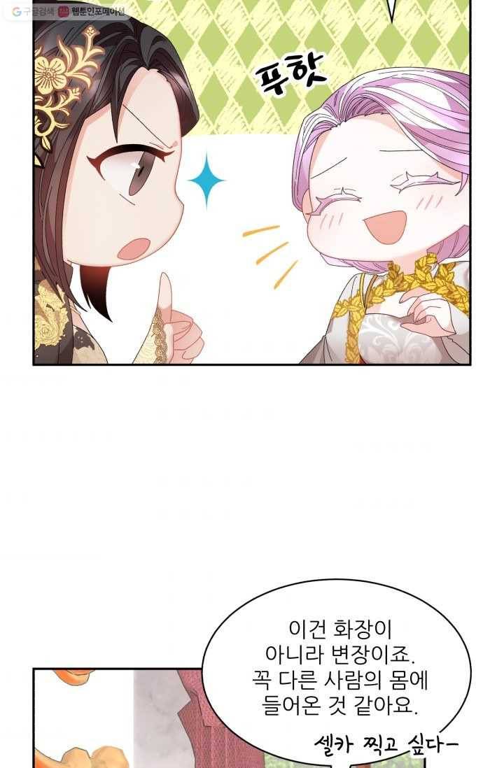 황비님? 황비님! 76화 44
