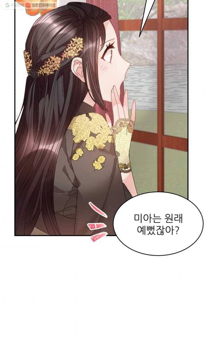 황비님? 황비님! 76화 45