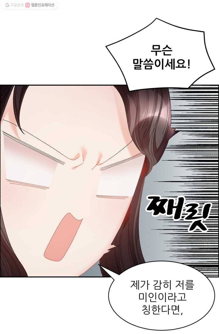 황비님? 황비님! 76화 46