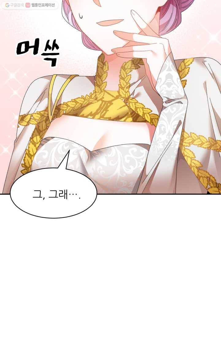 황비님? 황비님! 76화 48