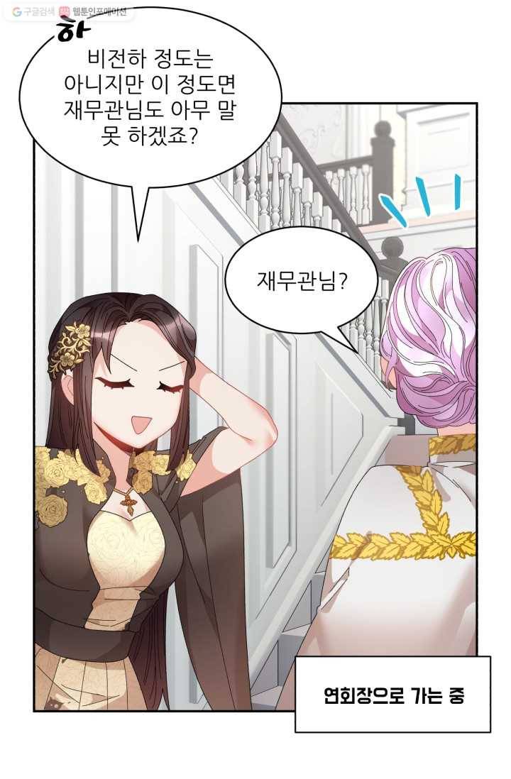 황비님? 황비님! 76화 49