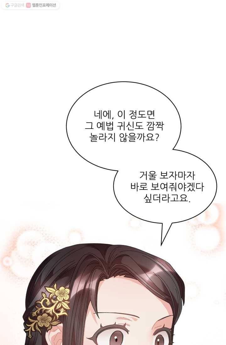 황비님? 황비님! 76화 50