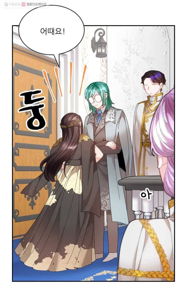 황비님? 황비님! 76화 57