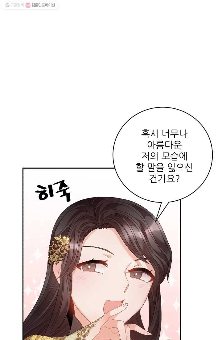 황비님? 황비님! 76화 58