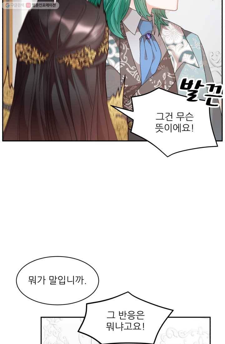 황비님? 황비님! 76화 60
