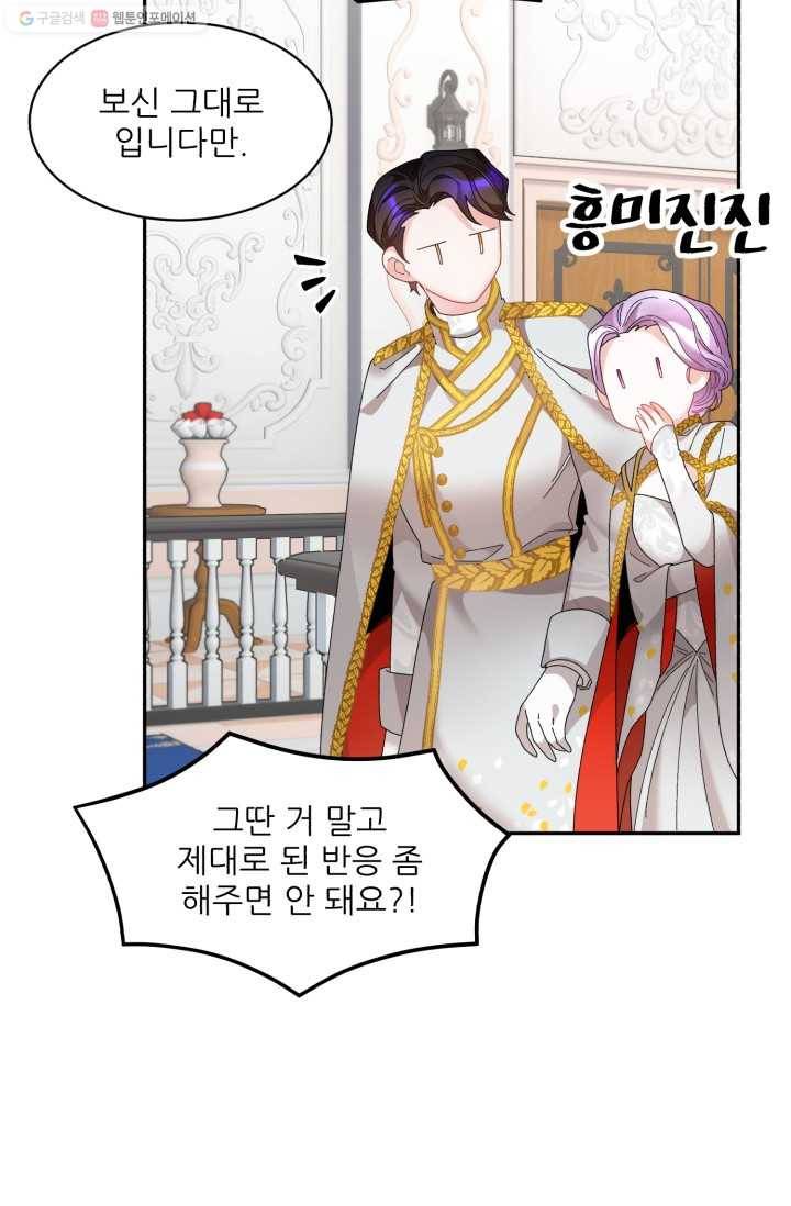 황비님? 황비님! 76화 61