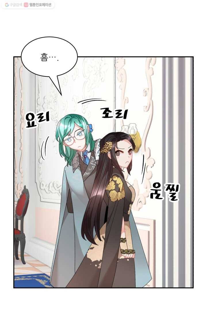 황비님? 황비님! 76화 62