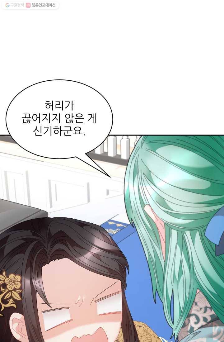 황비님? 황비님! 76화 63