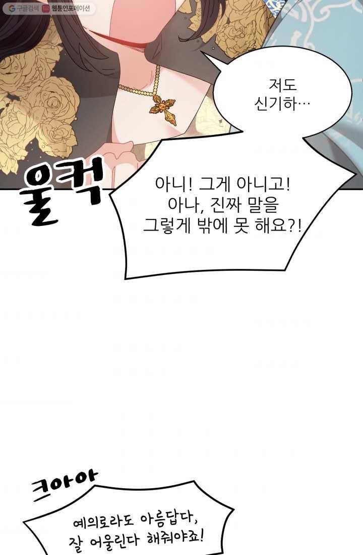 황비님? 황비님! 76화 64