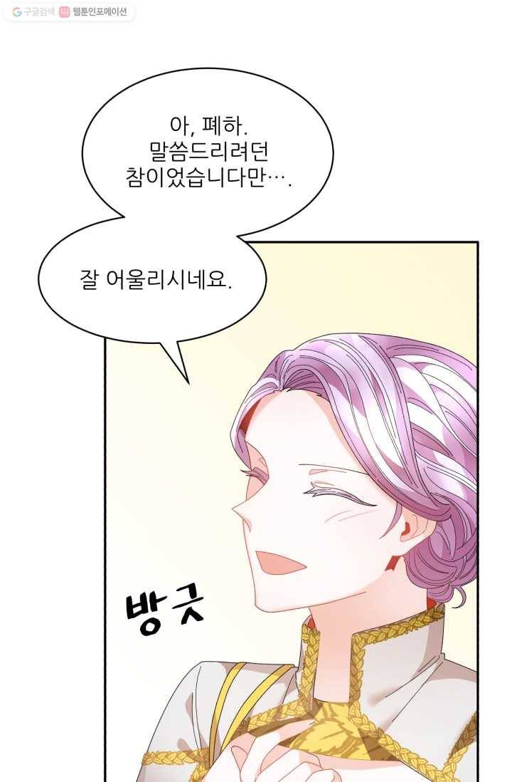 황비님? 황비님! 76화 66
