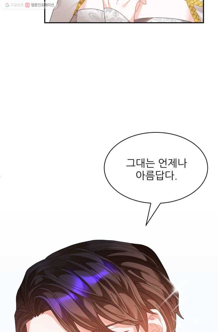 황비님? 황비님! 76화 67