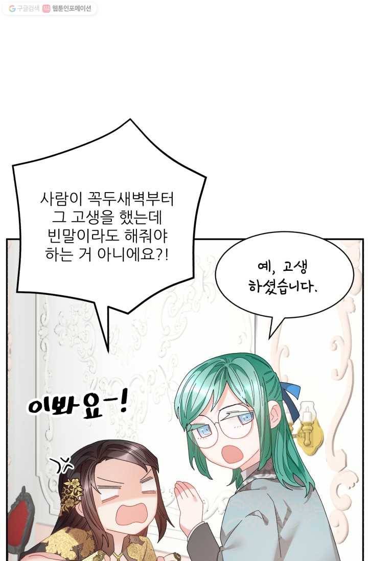 황비님? 황비님! 76화 70