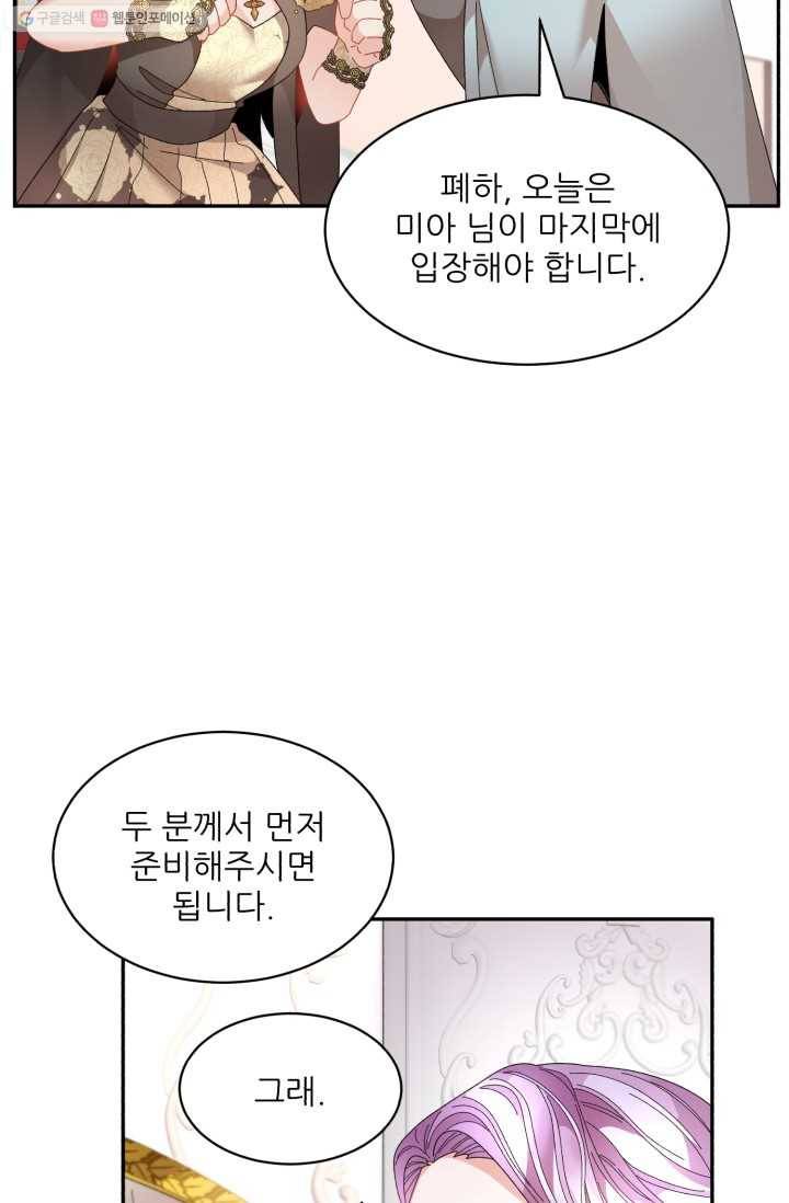 황비님? 황비님! 76화 71