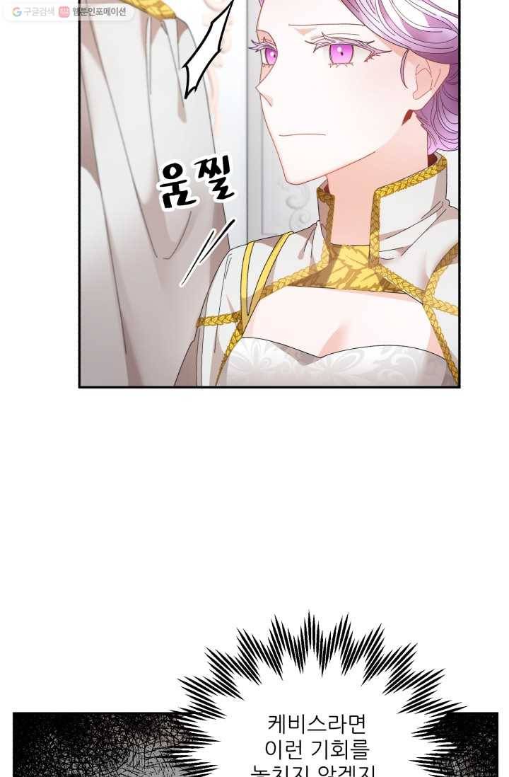 황비님? 황비님! 76화 72