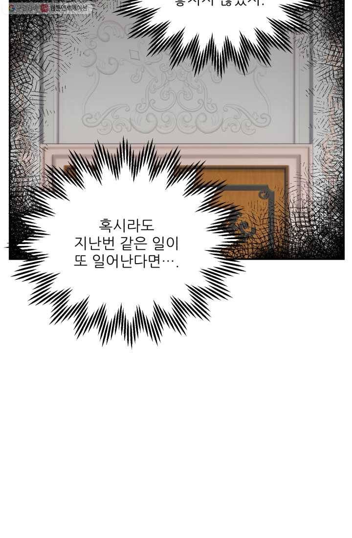 황비님? 황비님! 76화 73