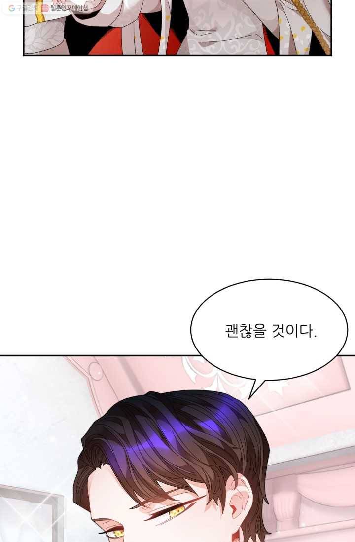 황비님? 황비님! 76화 76