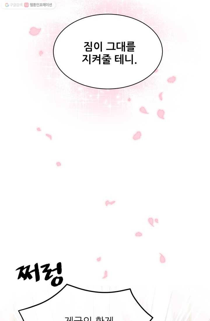 황비님? 황비님! 76화 78