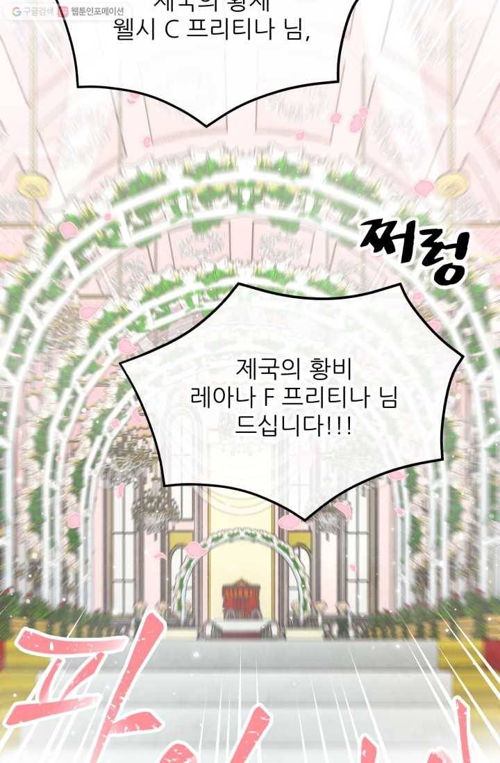 황비님? 황비님! 76화 79