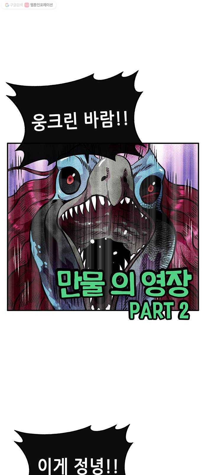 만물의 영장 PART2 9화 VS 화식조 군단〈4〉 1