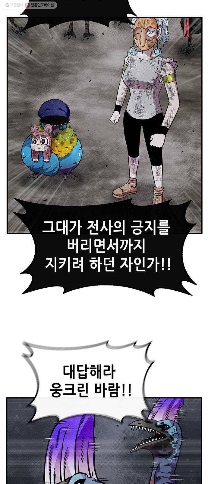 만물의 영장 PART2 9화 VS 화식조 군단〈4〉 2