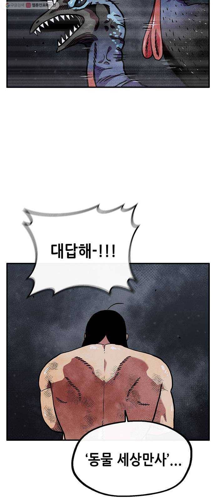 만물의 영장 PART2 9화 VS 화식조 군단〈4〉 3