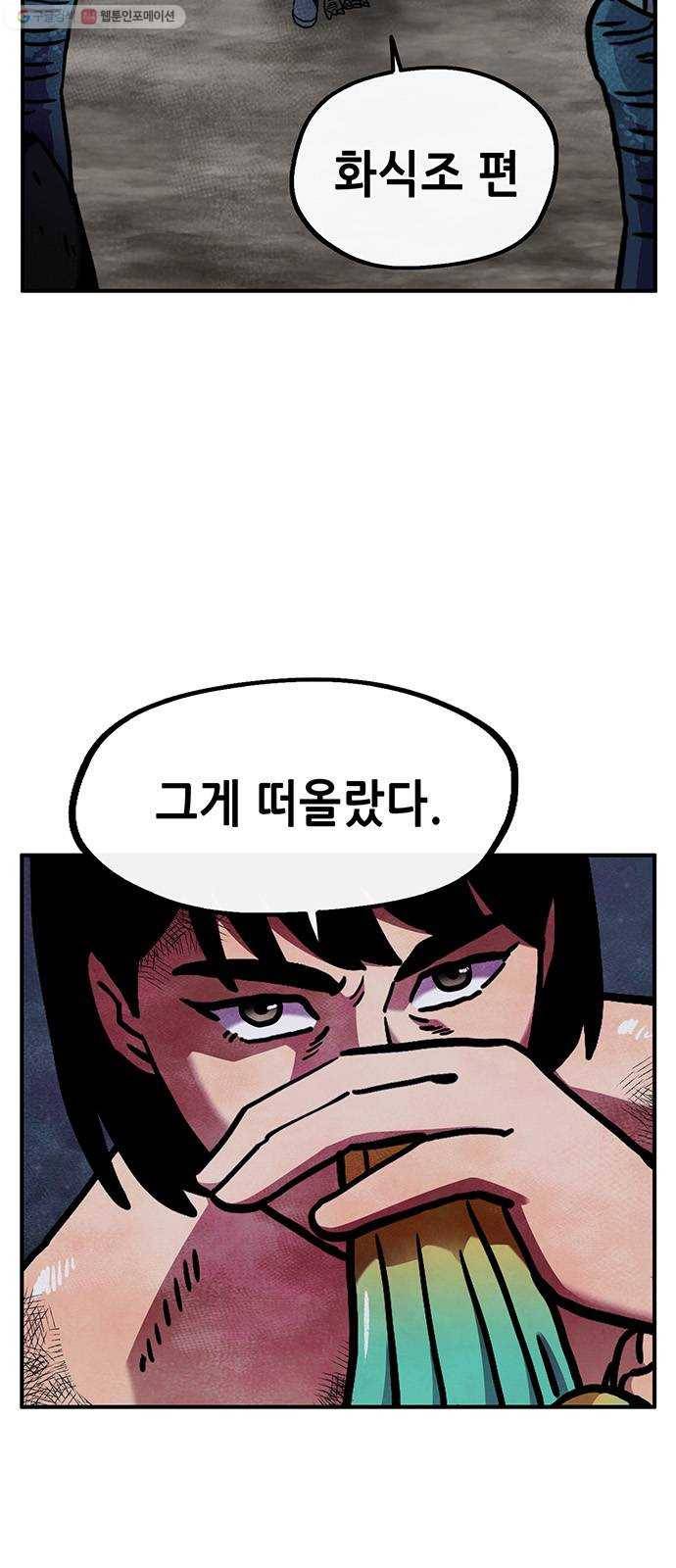 만물의 영장 PART2 9화 VS 화식조 군단〈4〉 6