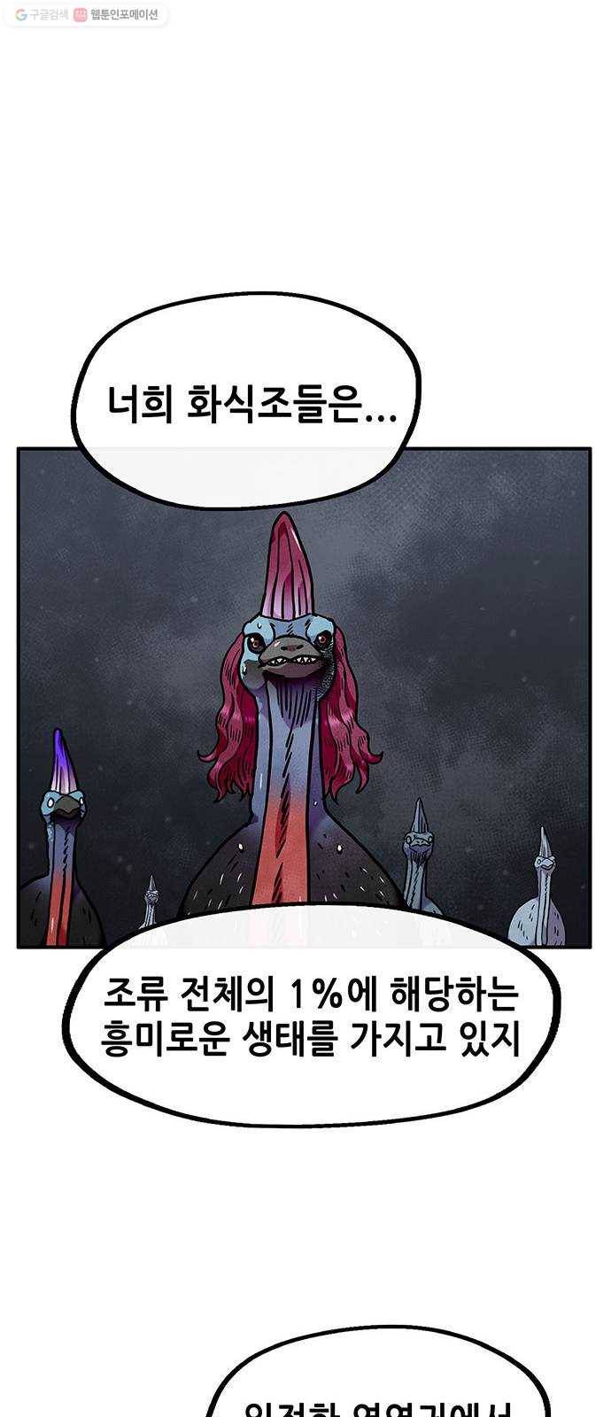 만물의 영장 PART2 9화 VS 화식조 군단〈4〉 7