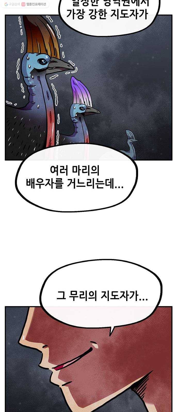만물의 영장 PART2 9화 VS 화식조 군단〈4〉 8