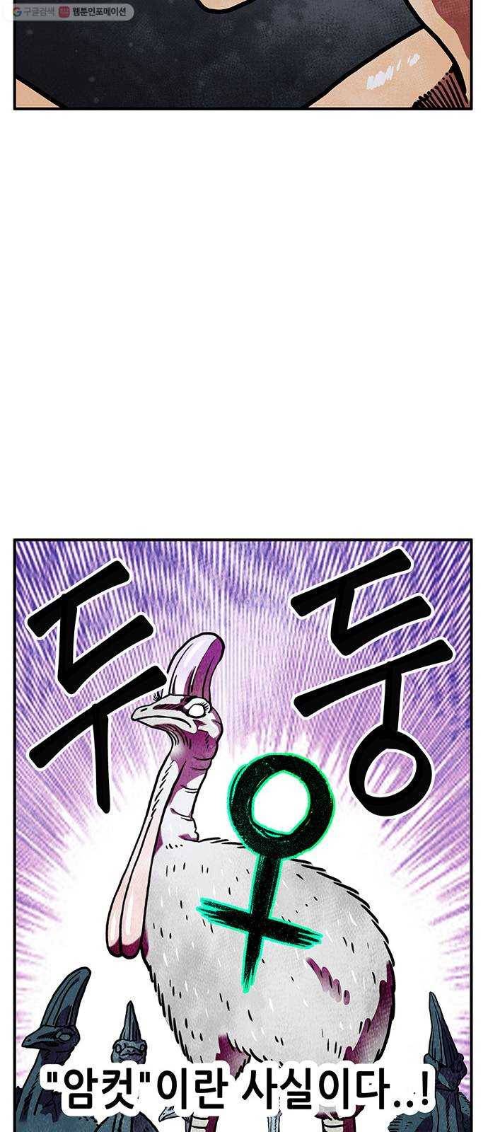 만물의 영장 PART2 9화 VS 화식조 군단〈4〉 9