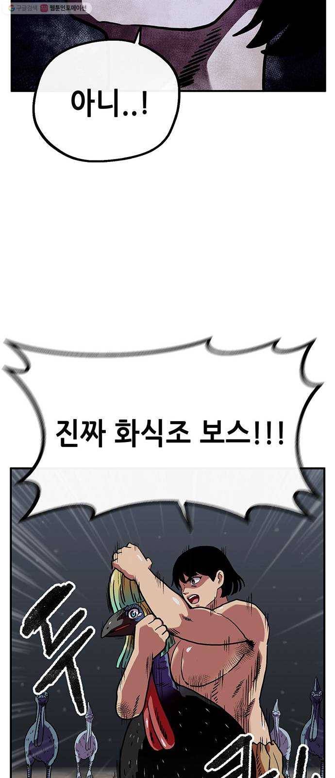 만물의 영장 PART2 9화 VS 화식조 군단〈4〉 12