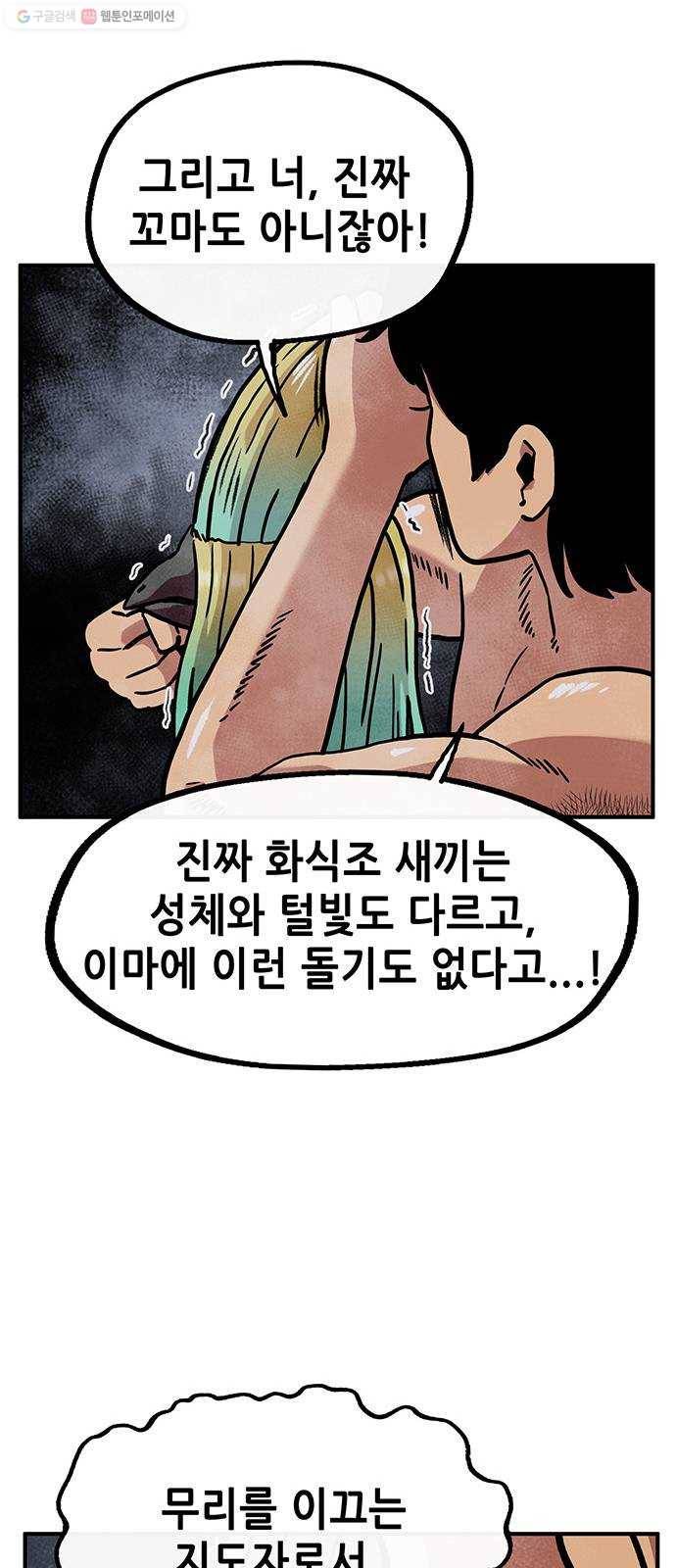 만물의 영장 PART2 9화 VS 화식조 군단〈4〉 17