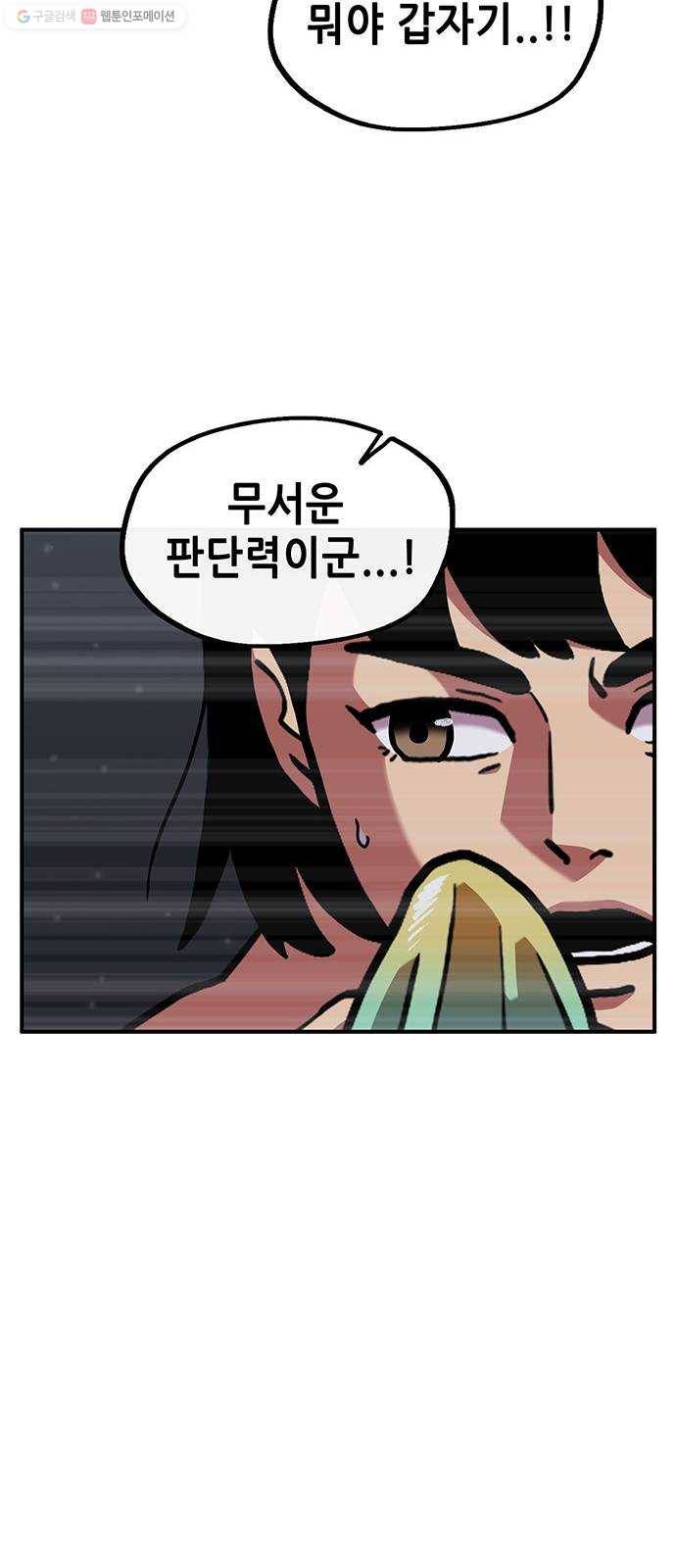 만물의 영장 PART2 9화 VS 화식조 군단〈4〉 24
