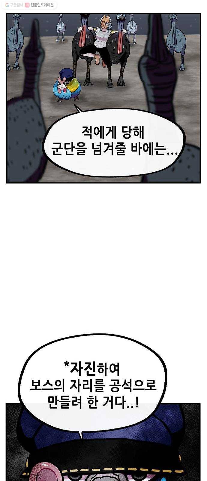 만물의 영장 PART2 9화 VS 화식조 군단〈4〉 25