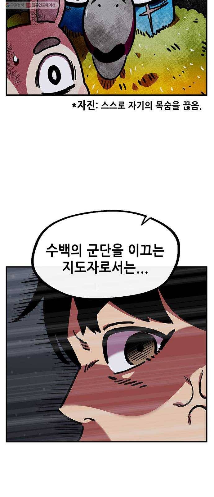 만물의 영장 PART2 9화 VS 화식조 군단〈4〉 26
