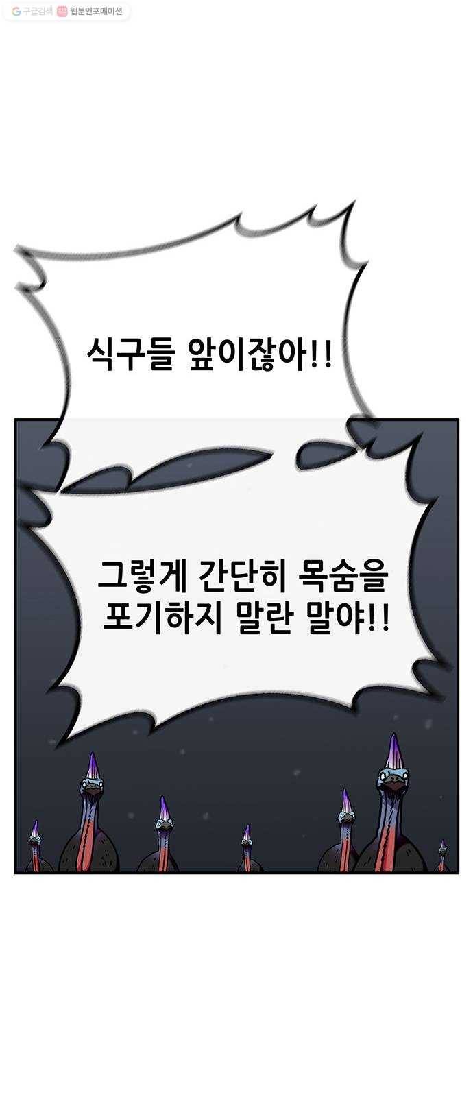 만물의 영장 PART2 9화 VS 화식조 군단〈4〉 33