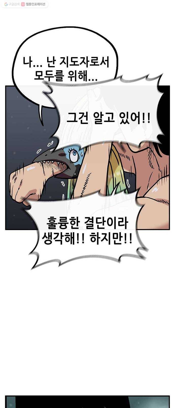 만물의 영장 PART2 9화 VS 화식조 군단〈4〉 34