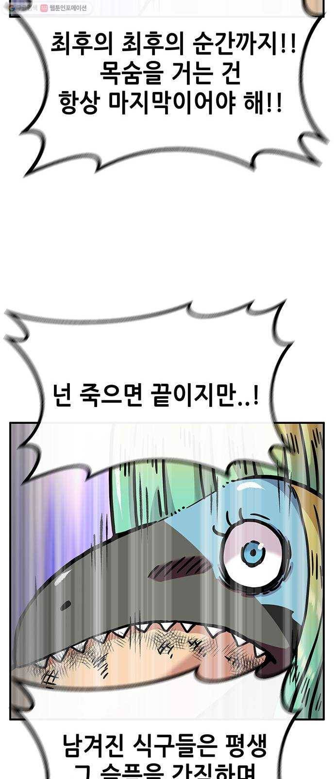 만물의 영장 PART2 9화 VS 화식조 군단〈4〉 37