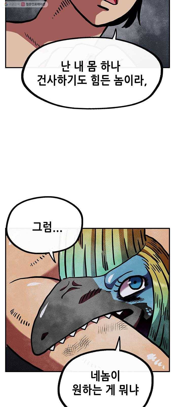 만물의 영장 PART2 9화 VS 화식조 군단〈4〉 42
